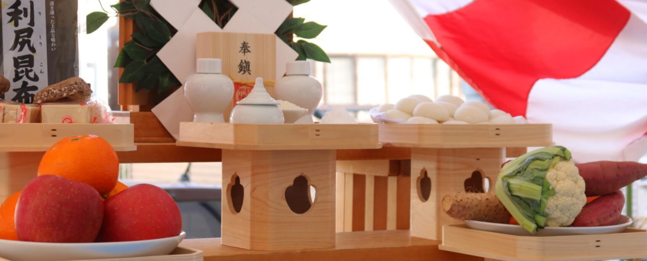 地鎮祭・着工・上棟式