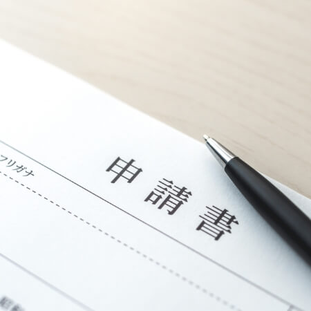 お見積もり・工事契約締結