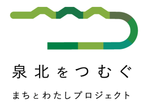 泉北をつむぐ