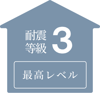 耐震等級２