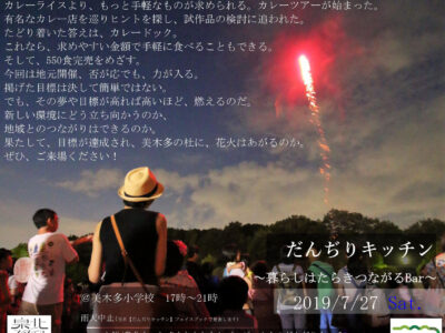 2019/07/27　みきたフェス