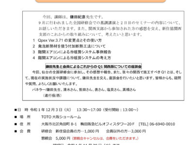 第5回新住協関西研修会