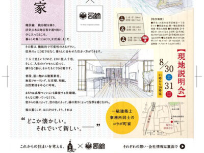 分譲住宅のチラシ　デザイン画完成。