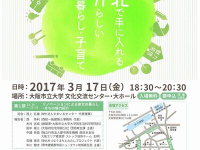 職住一体の暮らしセミナー