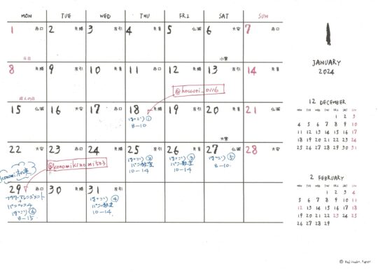 1月のゆっくりばこスケジュール