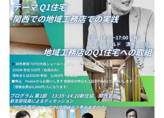 新住協関西　研修会